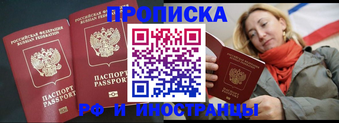 временная регистрация в Заречном