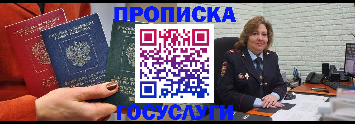прописка ребенка в Заречном