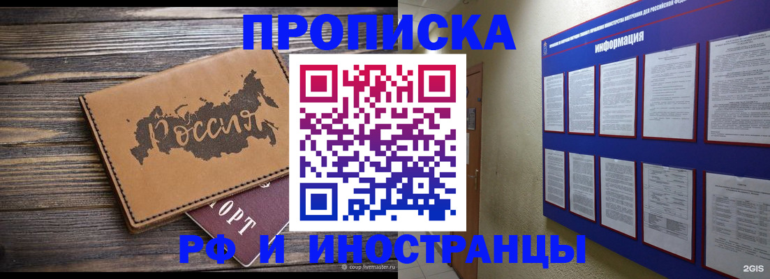 прописка штамп в Заречном