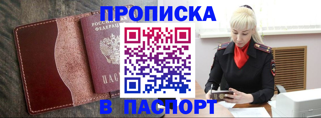 прописка штамп в Заречном